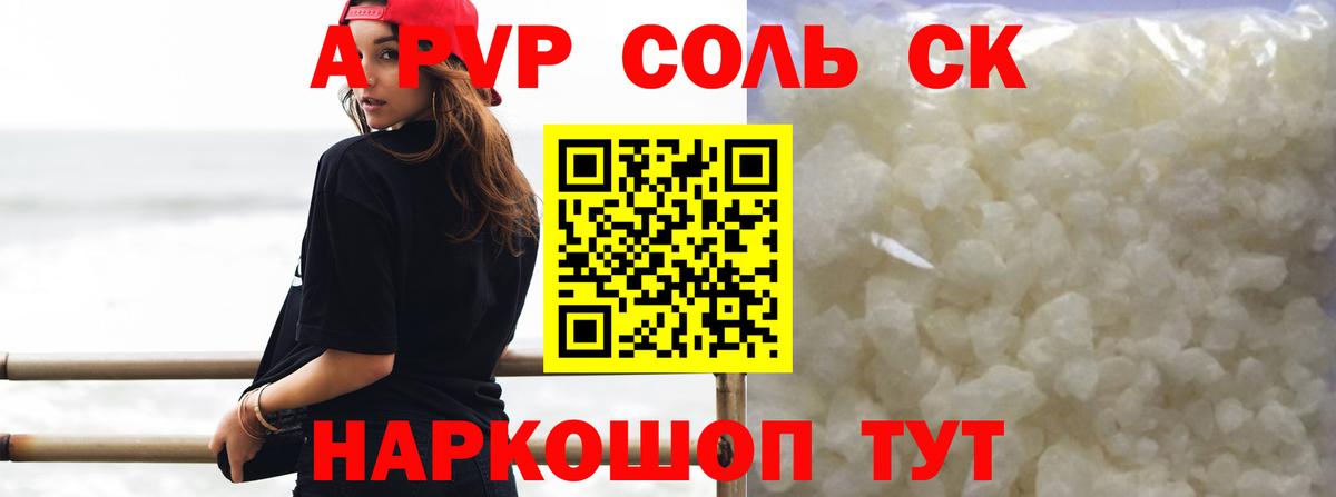 А ПВП СК  Alpha-PVP VHQ  Вход с VPN  как найти закладки  Ржев  Альфа ПВП кристаллы 