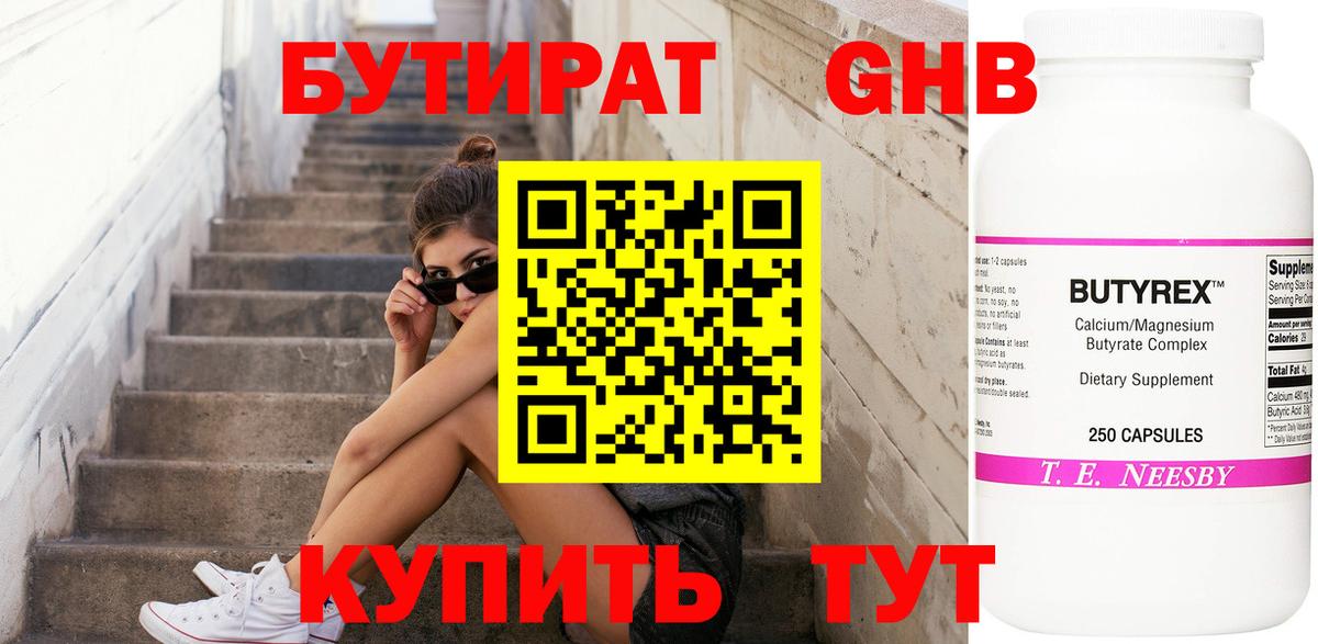 Ржев  Бутират 1.4BDO  Вход с VPN 