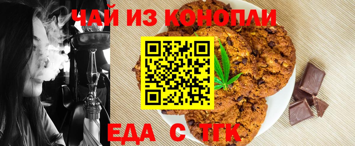 Ржев  Печенье с ТГК конопля  Вход с VPN 
