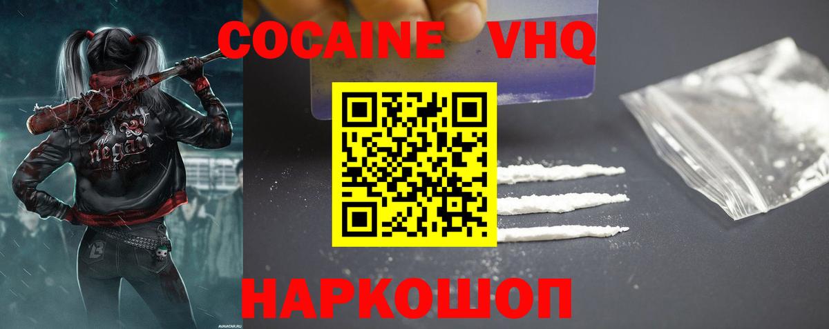 Cocaine FishScale Ржев