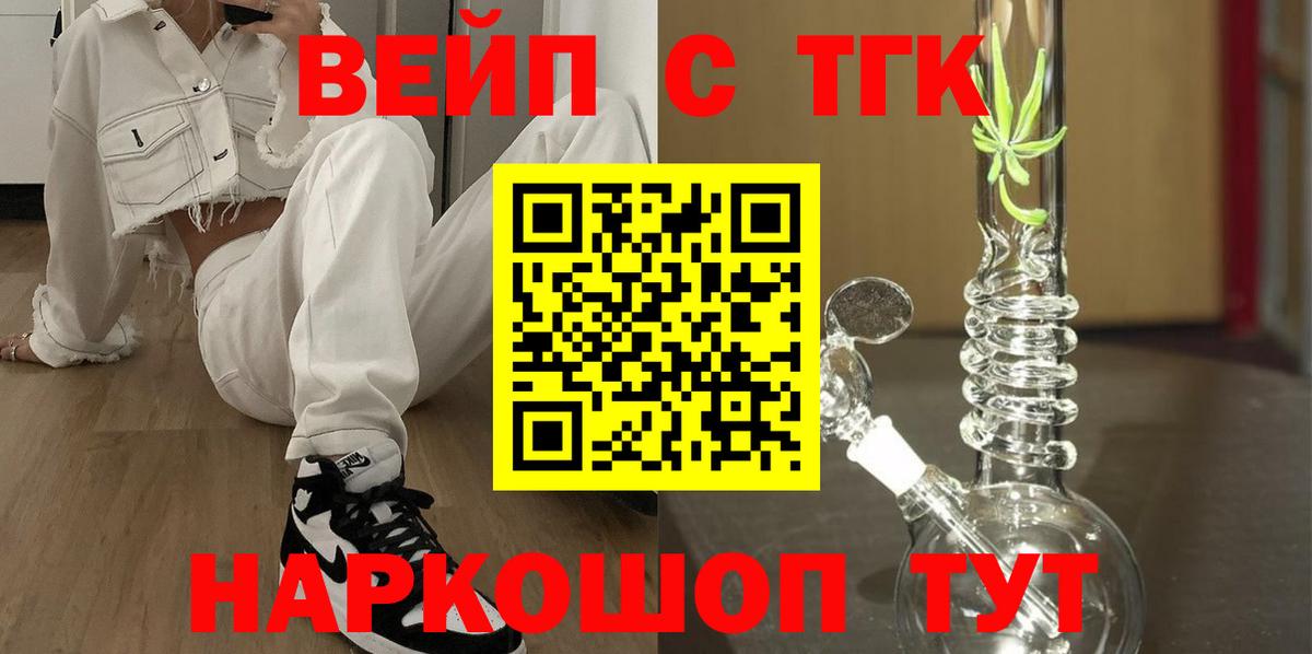 ТГК вейп  Вход с VPN  Дистиллят ТГК гашишное масло  Ржев 